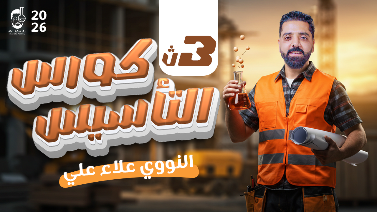 كورس التأسيس