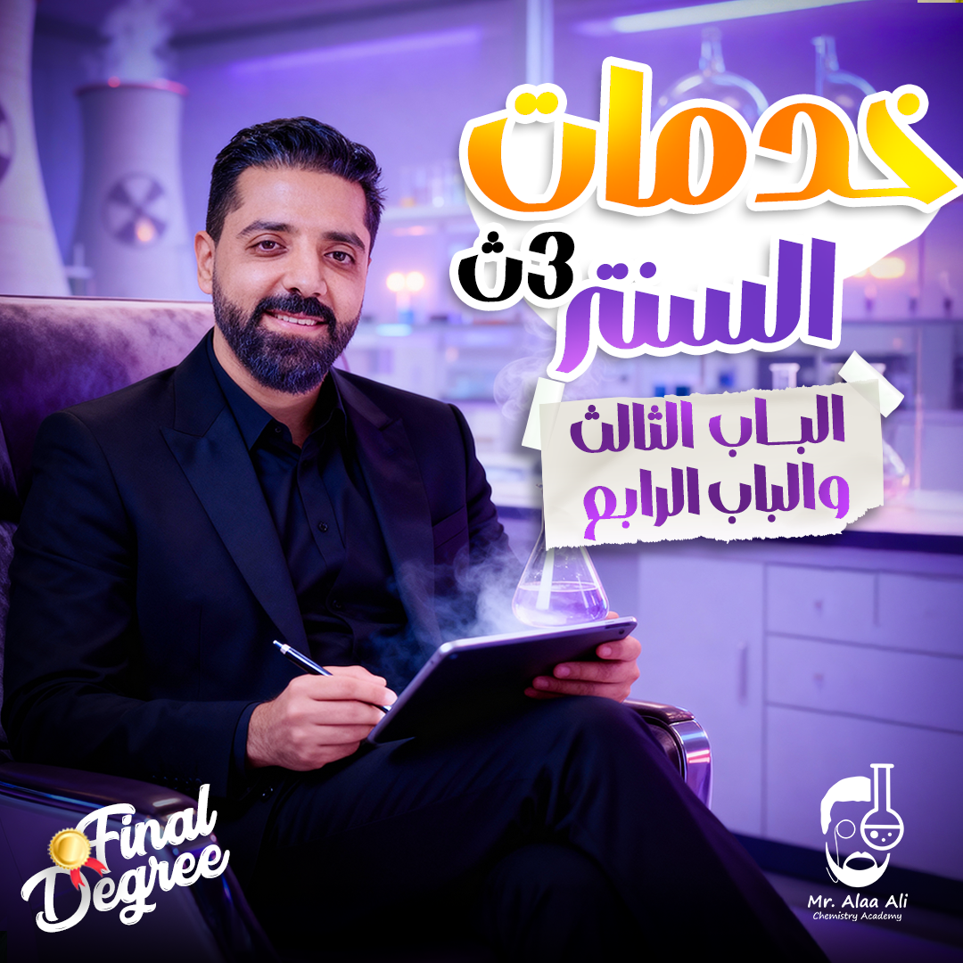 خدمات السنتر لطلاب السنتر فقط ( الباب الثالث و الرابع )