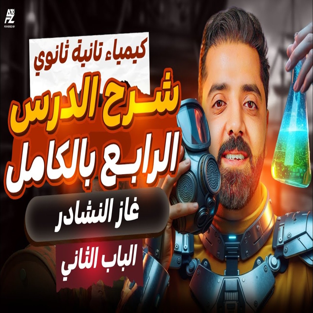 المحاضرة الأخيرة من الباب التاني